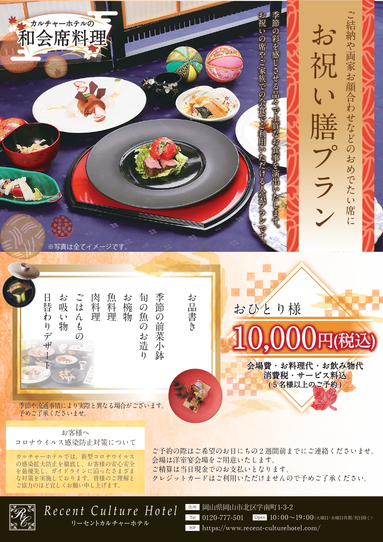 お祝い膳プランのご案内 リーセント カルチャーホテル 公式